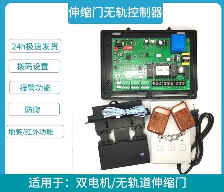 自主研發 #伸縮門無軌控制器#廠家直發質量保證 #質量第一